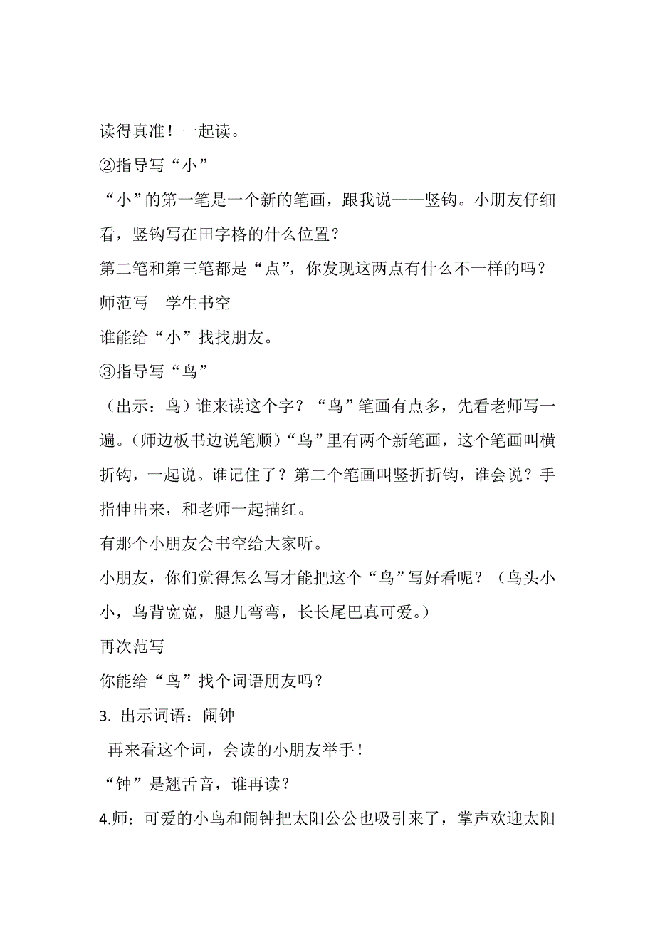 小学语文《识字“太、小、鸟”》教学设计_第3页