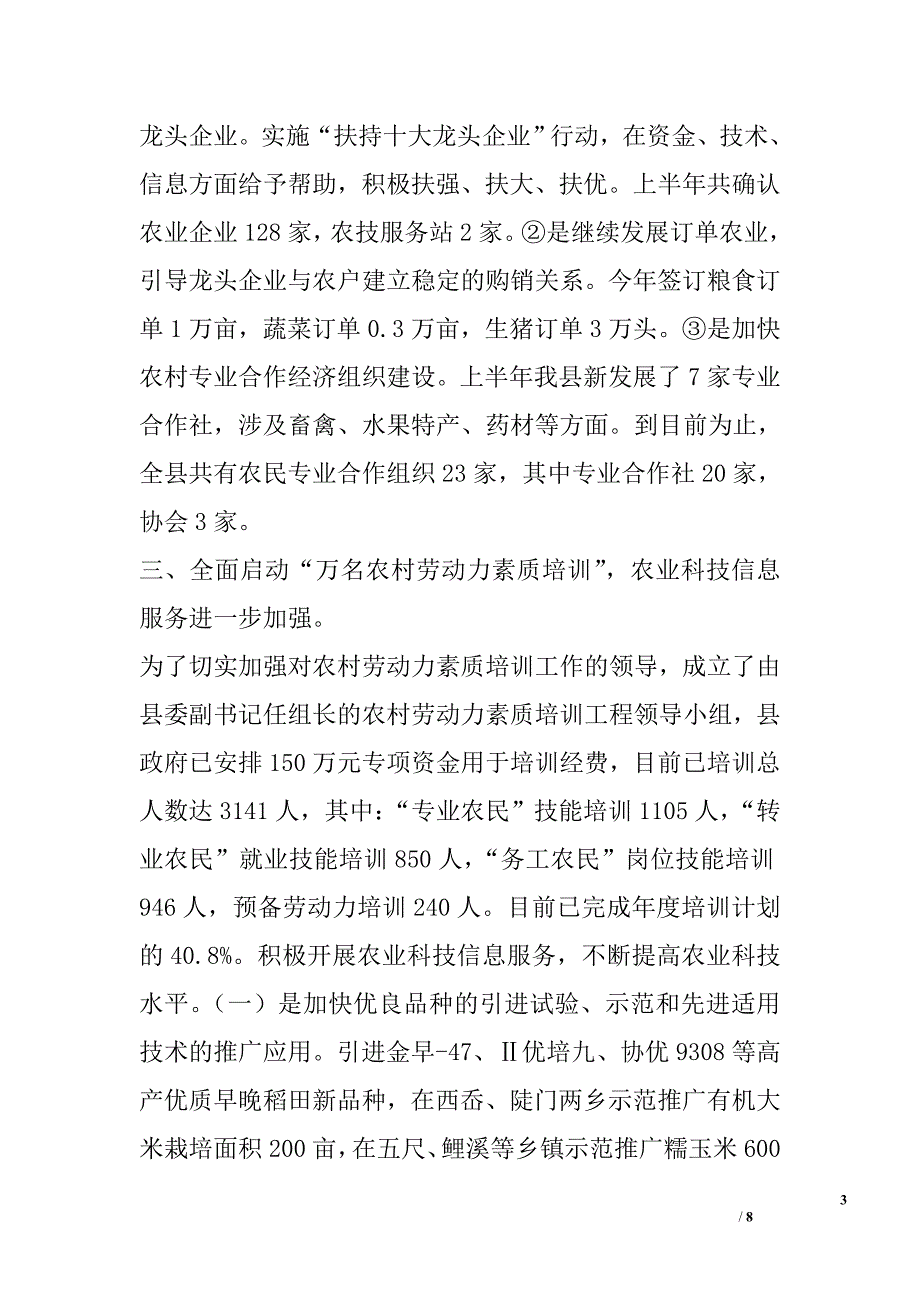 2005年上半年农业农村经济运行情况_第3页