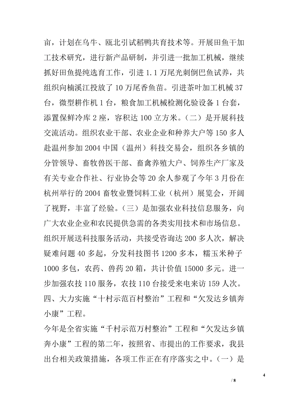 2005年上半年农业农村经济运行情况_第4页