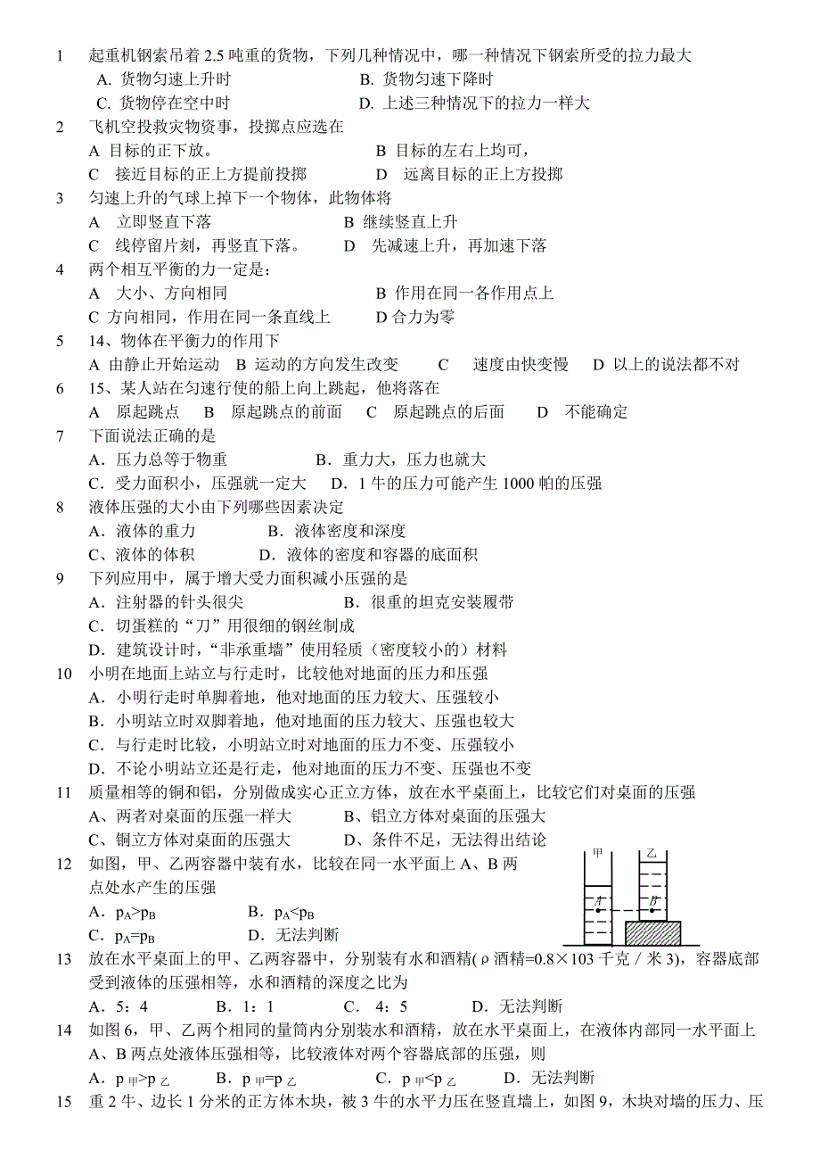 压力 压强试题_第1页