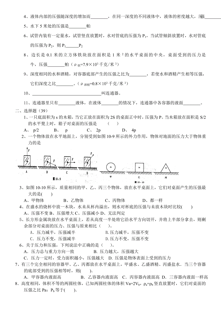 压力 压强试题_第4页