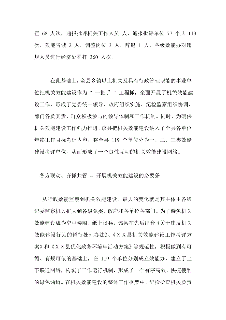 ｘｘ县机关效能建设综述_第2页