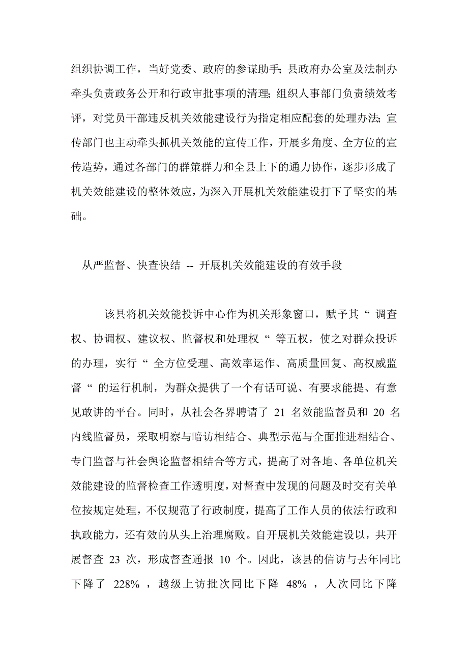 ｘｘ县机关效能建设综述_第3页