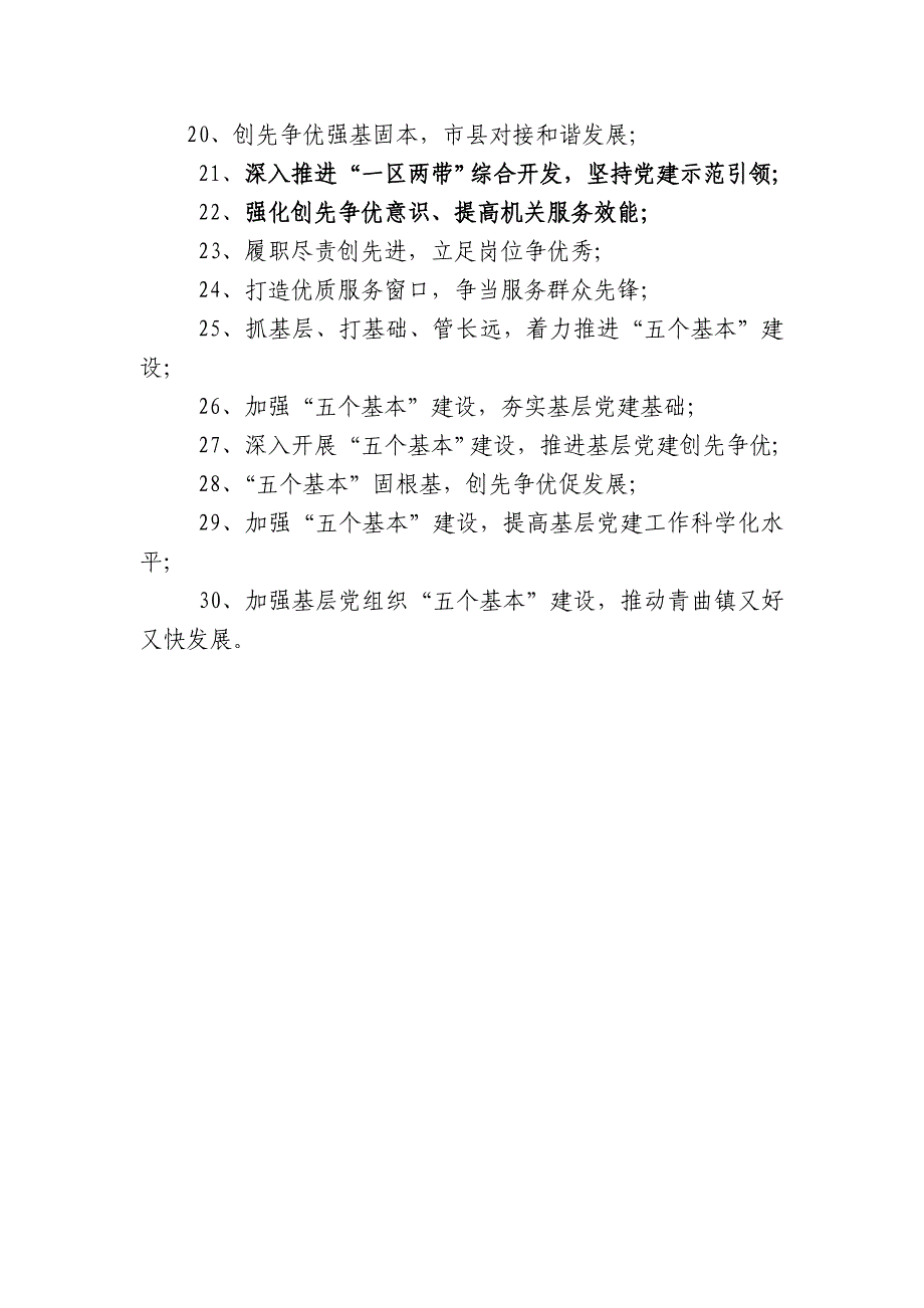 关于“五个基本”建设标语口号_第2页