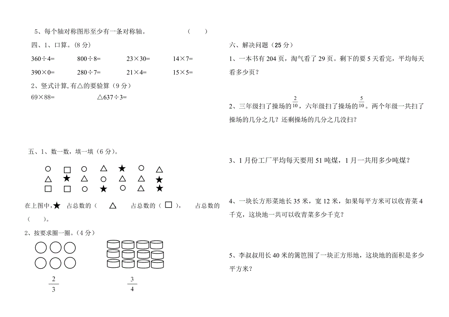 新北师大小学三年级下册期末复习试卷_第2页