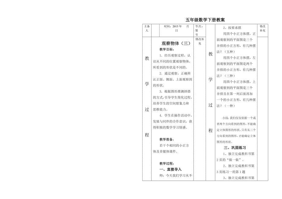 新北师大小学三年级下册期末复习试卷_第5页