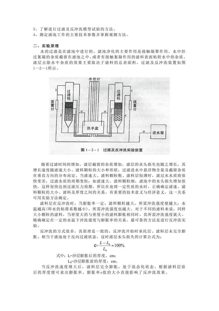 混凝沉淀实验_第3页