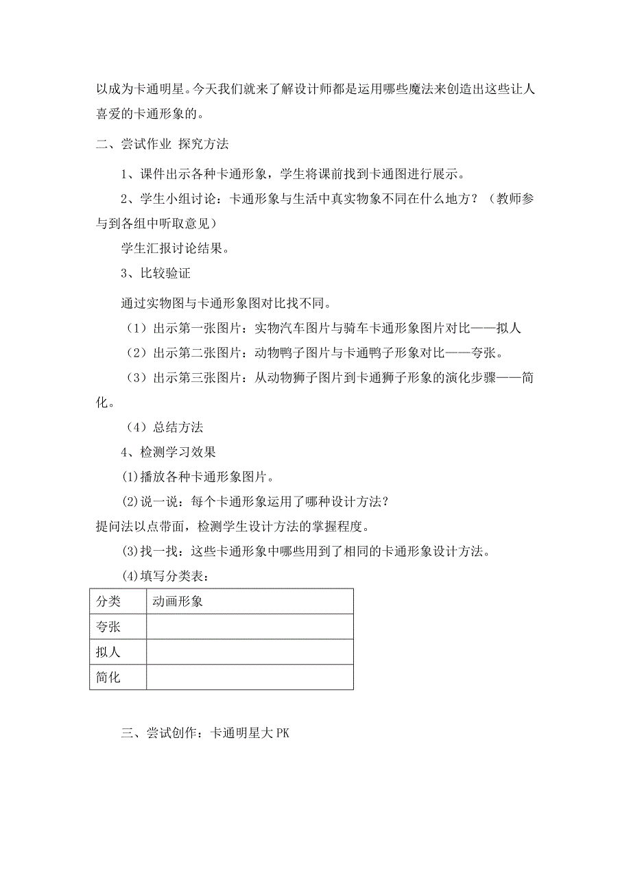 湘版小学美术三年级上册《卡通大亮相》教案）_第2页