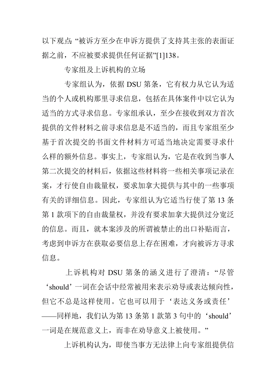 WTO争议解决中的当事方合作义务_第3页