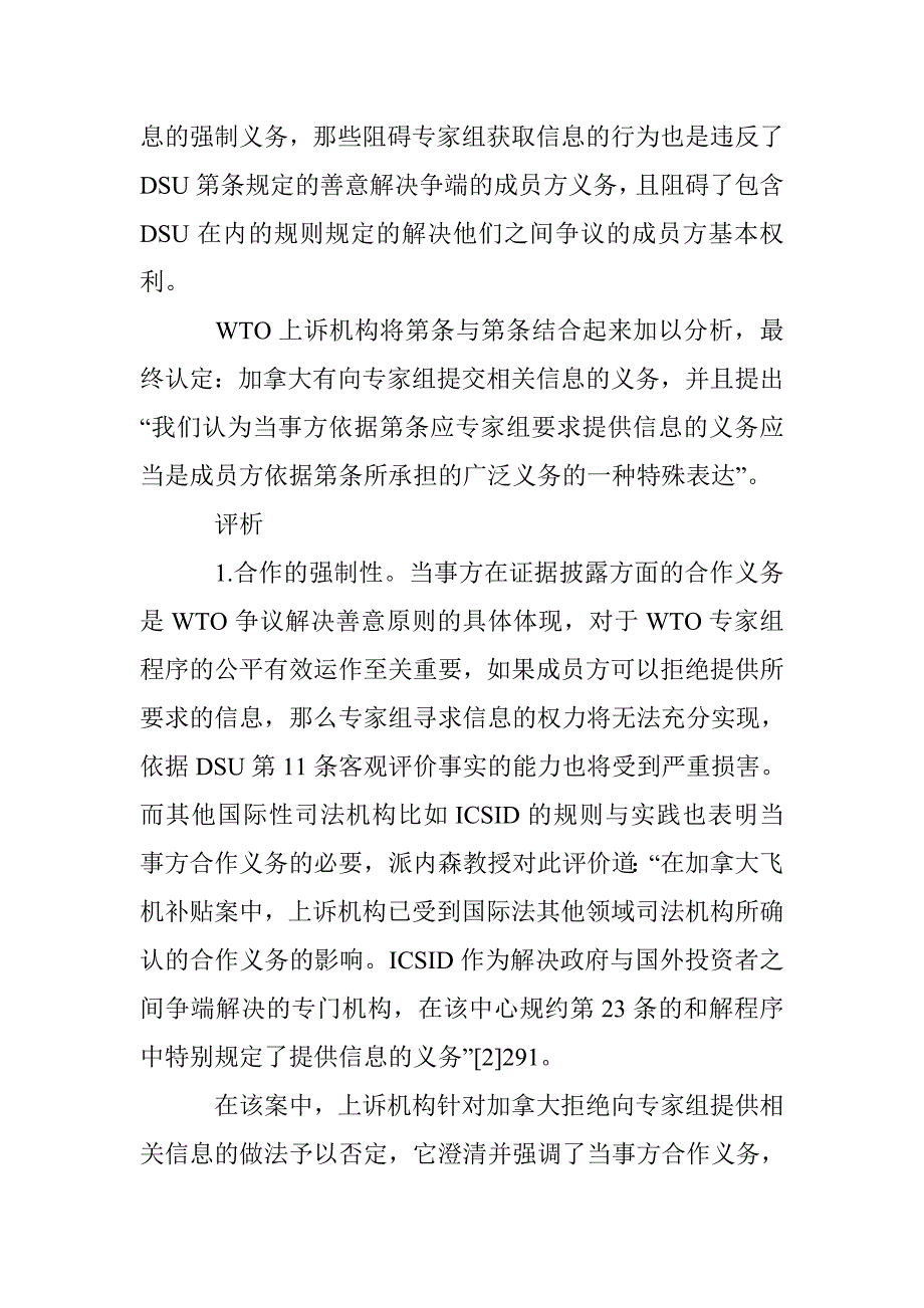 WTO争议解决中的当事方合作义务_第4页