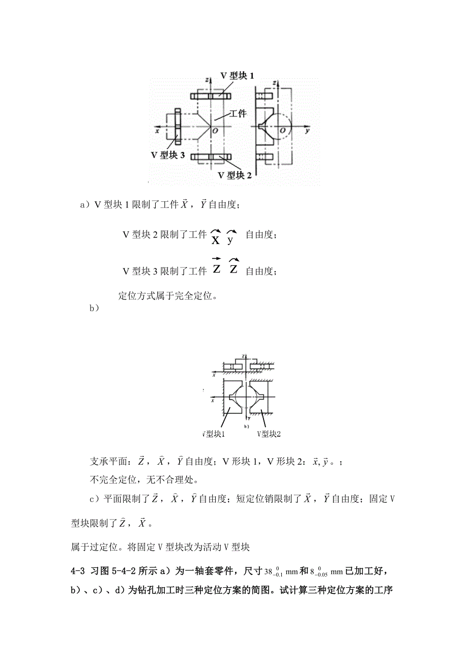 机械制造技术基础期课后作业答案_第2页