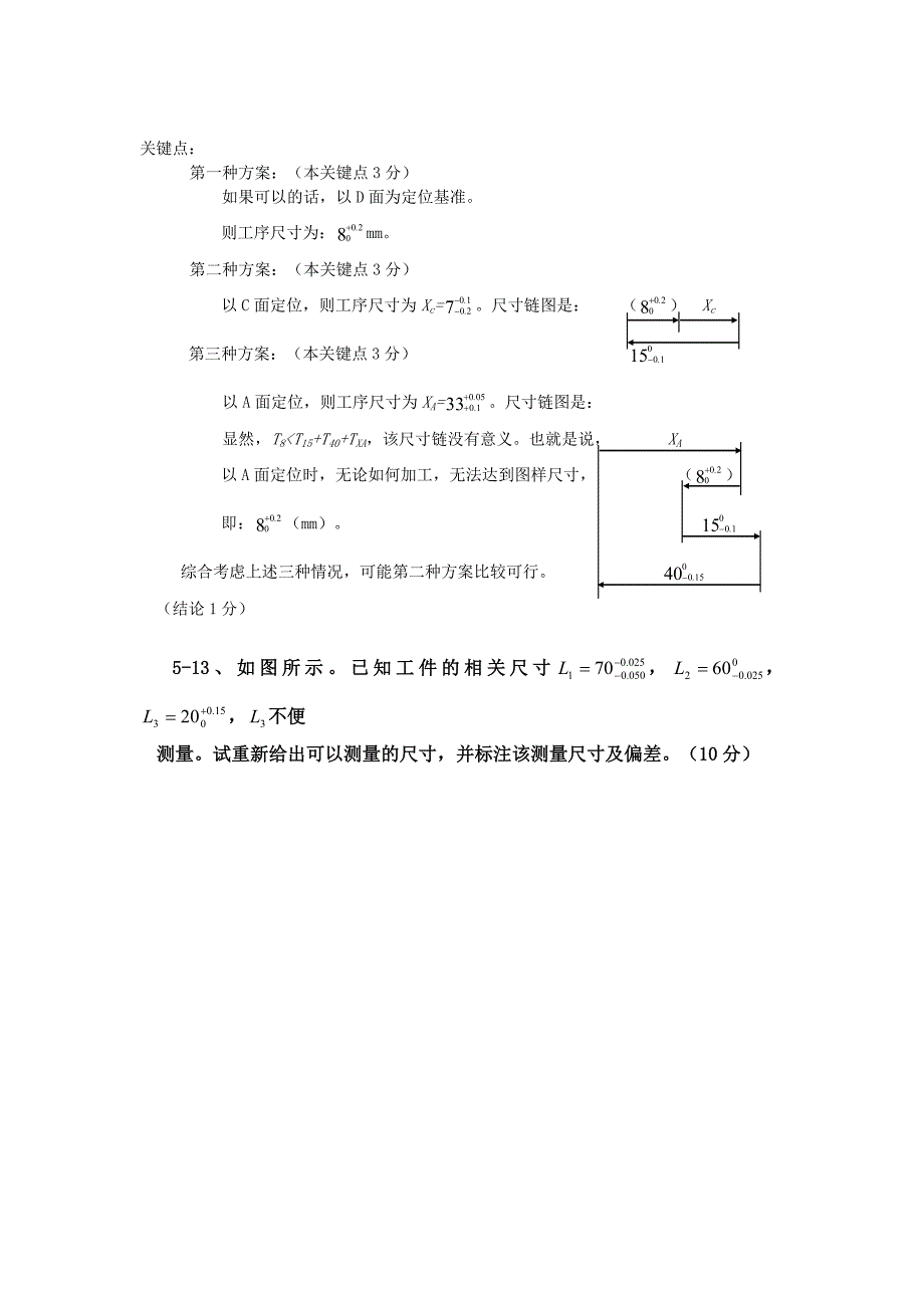 机械制造技术基础期课后作业答案_第4页