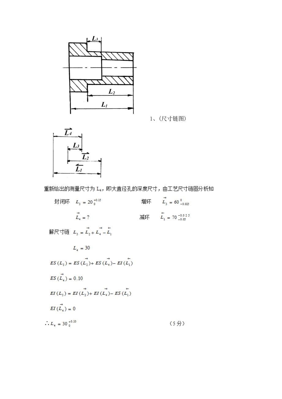 机械制造技术基础期课后作业答案_第5页