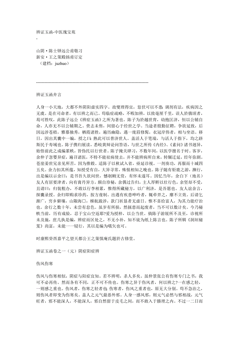 辨证玉函-中医瑰宝苑_第1页