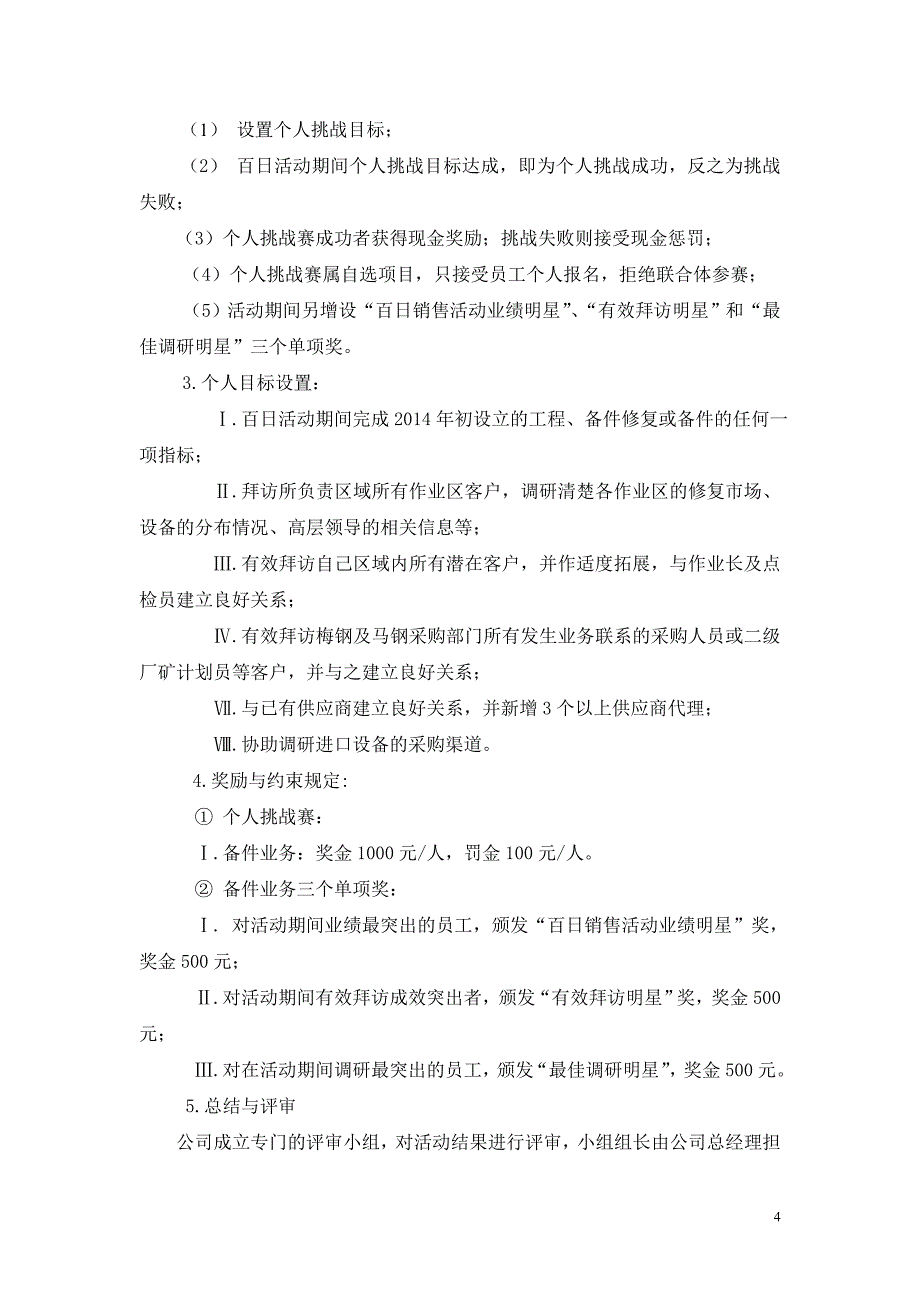 2014年度销售百日活动计划_第4页