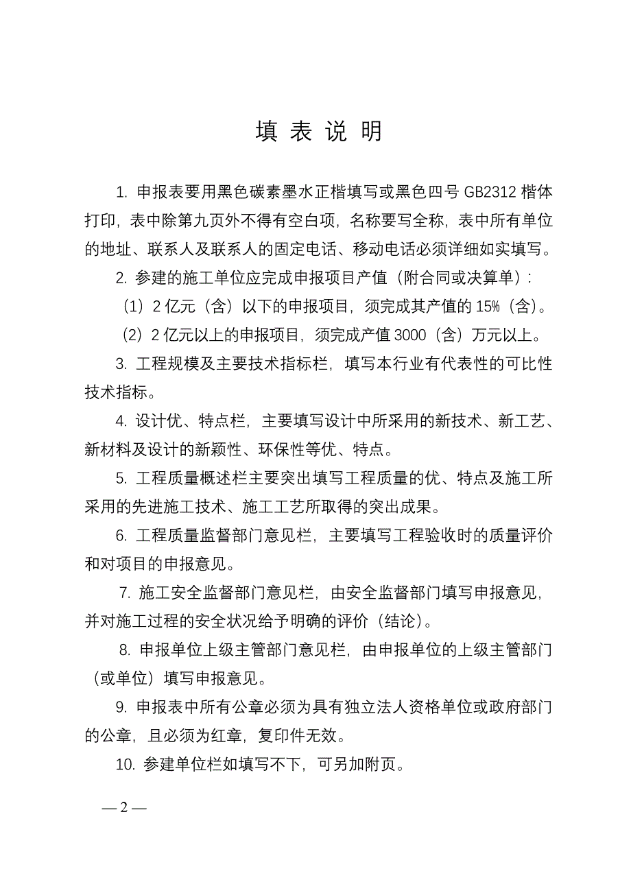 石油天然气优质工程申报表_第2页