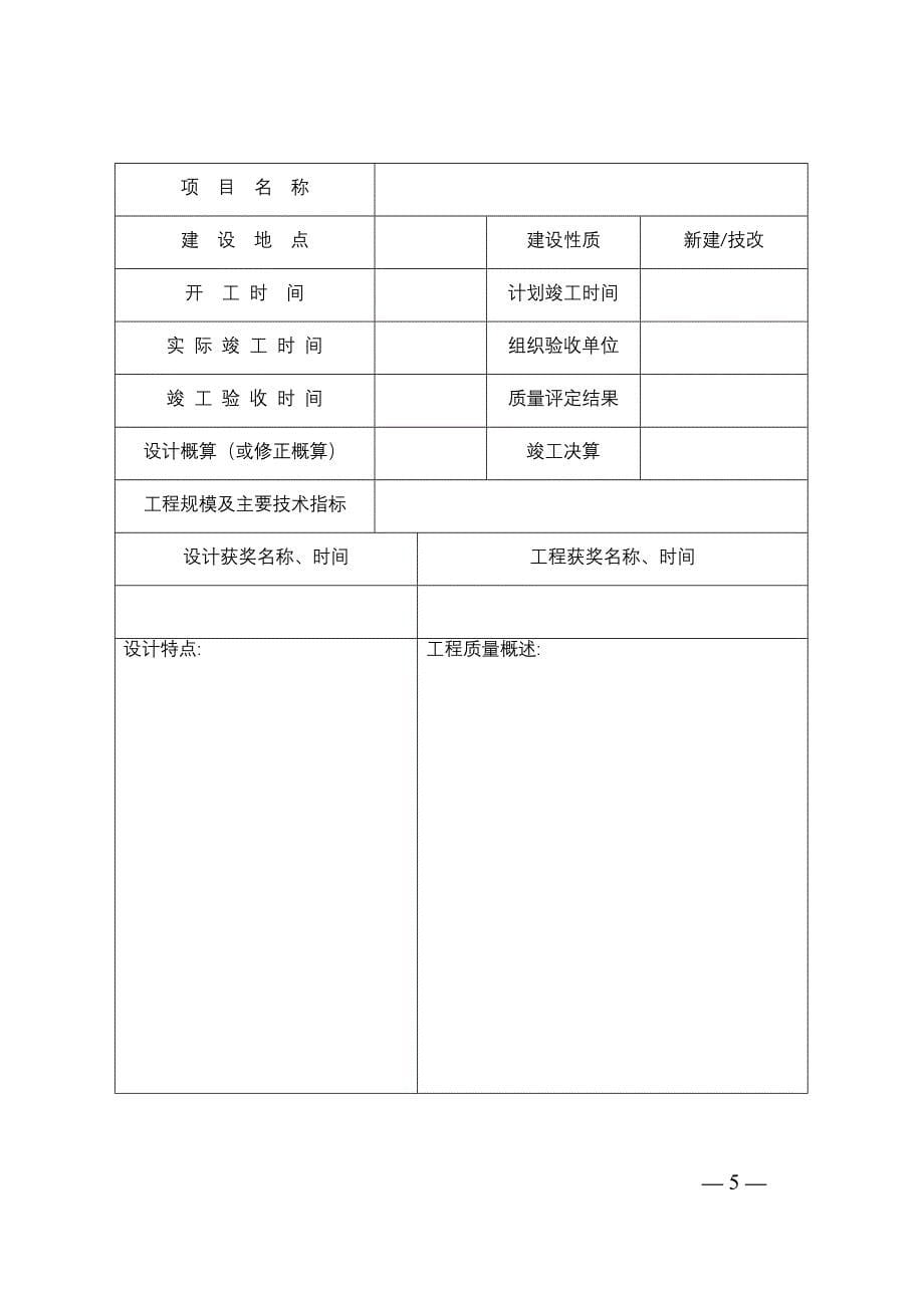 石油天然气优质工程申报表_第5页