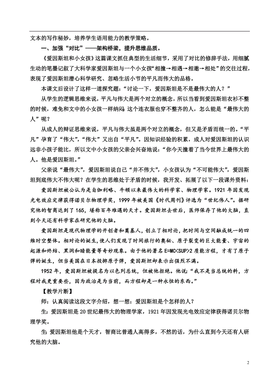 小学语文论文：例谈开发利用课外学习资源的教学策略_第2页