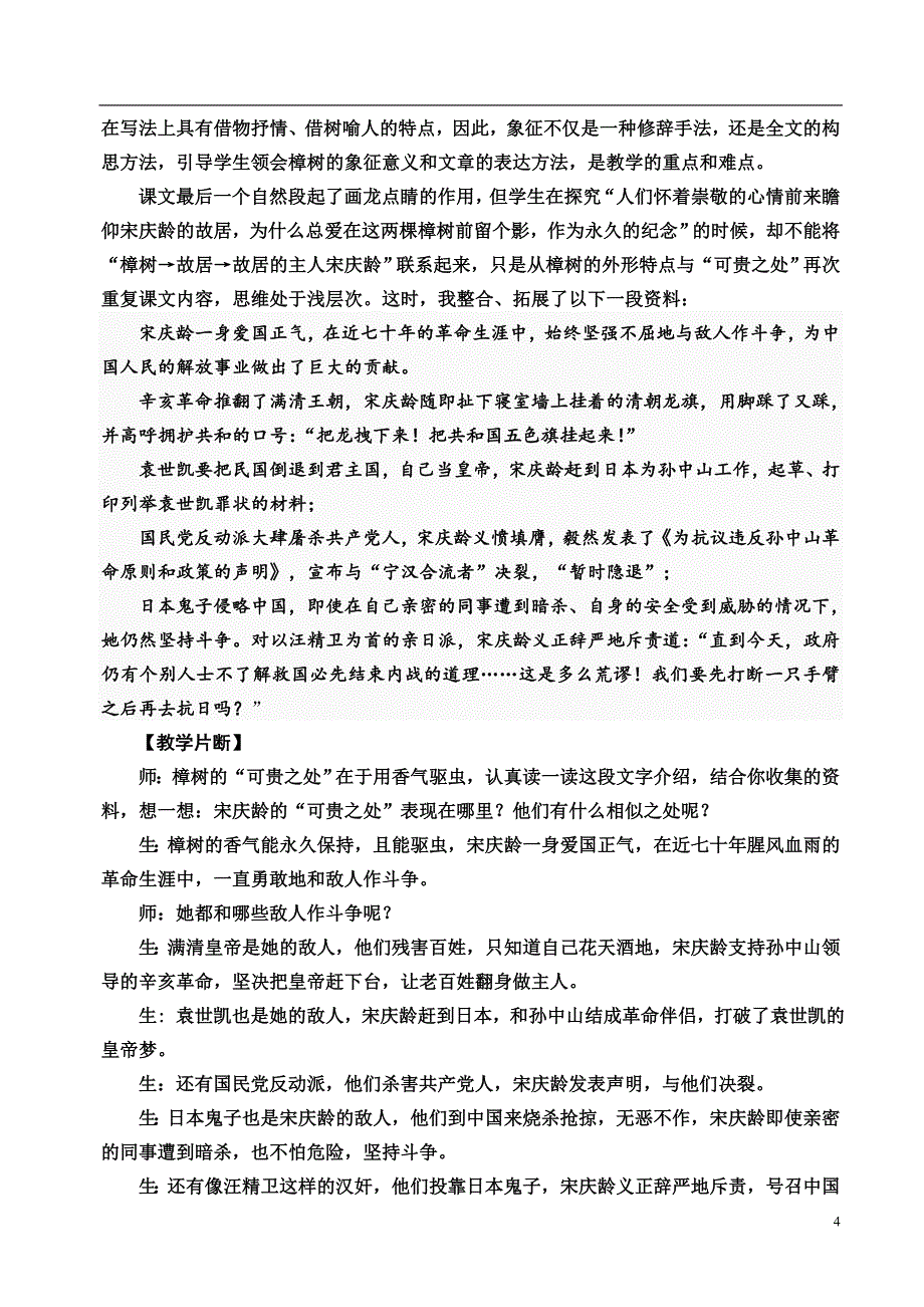 小学语文论文：例谈开发利用课外学习资源的教学策略_第4页