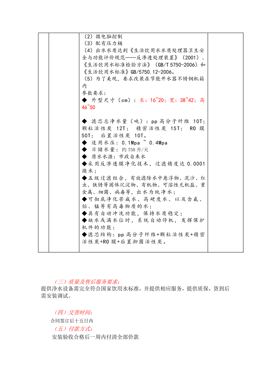 进行询价采购,特邀请有相关经营资质的供应商参加报价。_第2页