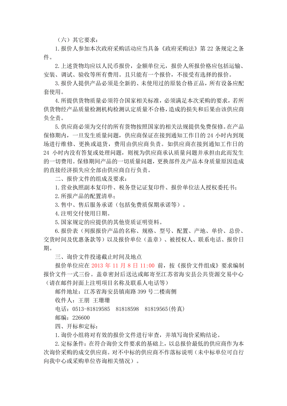 进行询价采购,特邀请有相关经营资质的供应商参加报价。_第3页