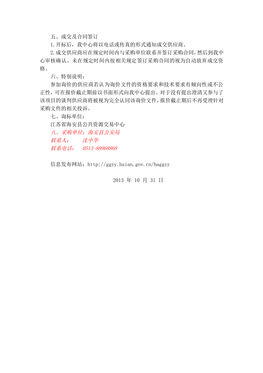 进行询价采购,特邀请有相关经营资质的供应商参加报价。_第4页