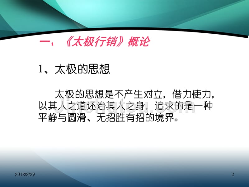 太极行销——一书在手，横扫江湖_第3页