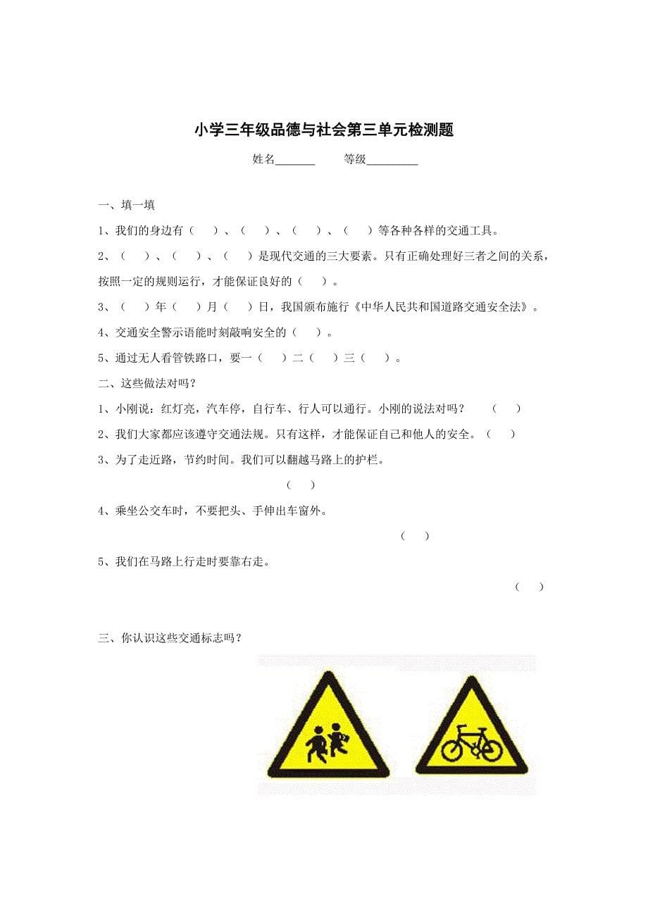 泰山版小学品德与社会三年级下册单元试题　全册精品_第5页