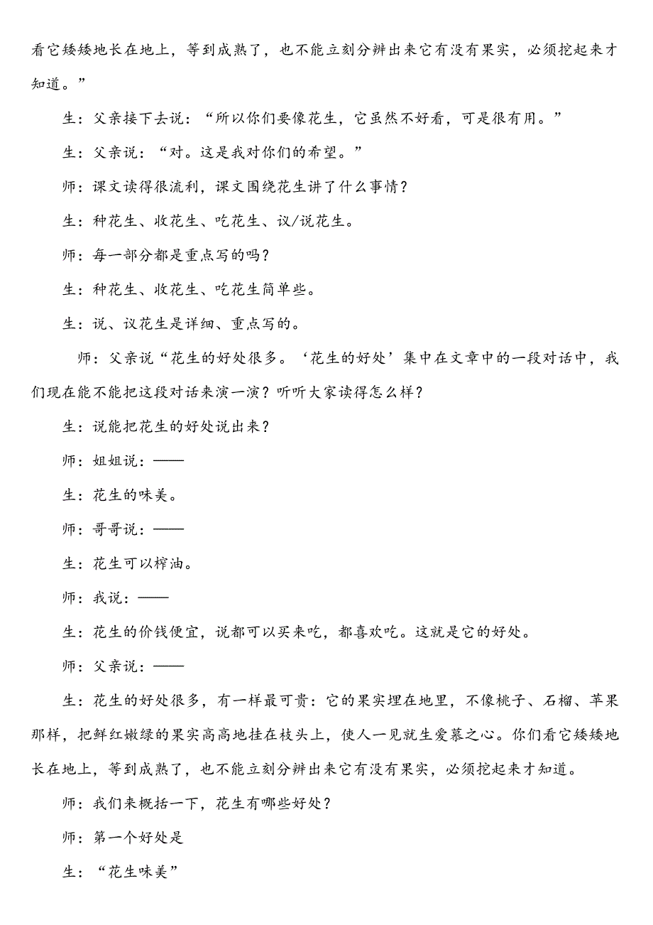 人教版小学语文五年级上册《落花生》课堂实录_第3页