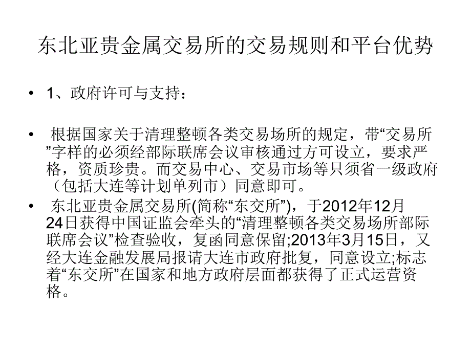 东北亚贵金属交易所的交易规则和平台优势_第3页