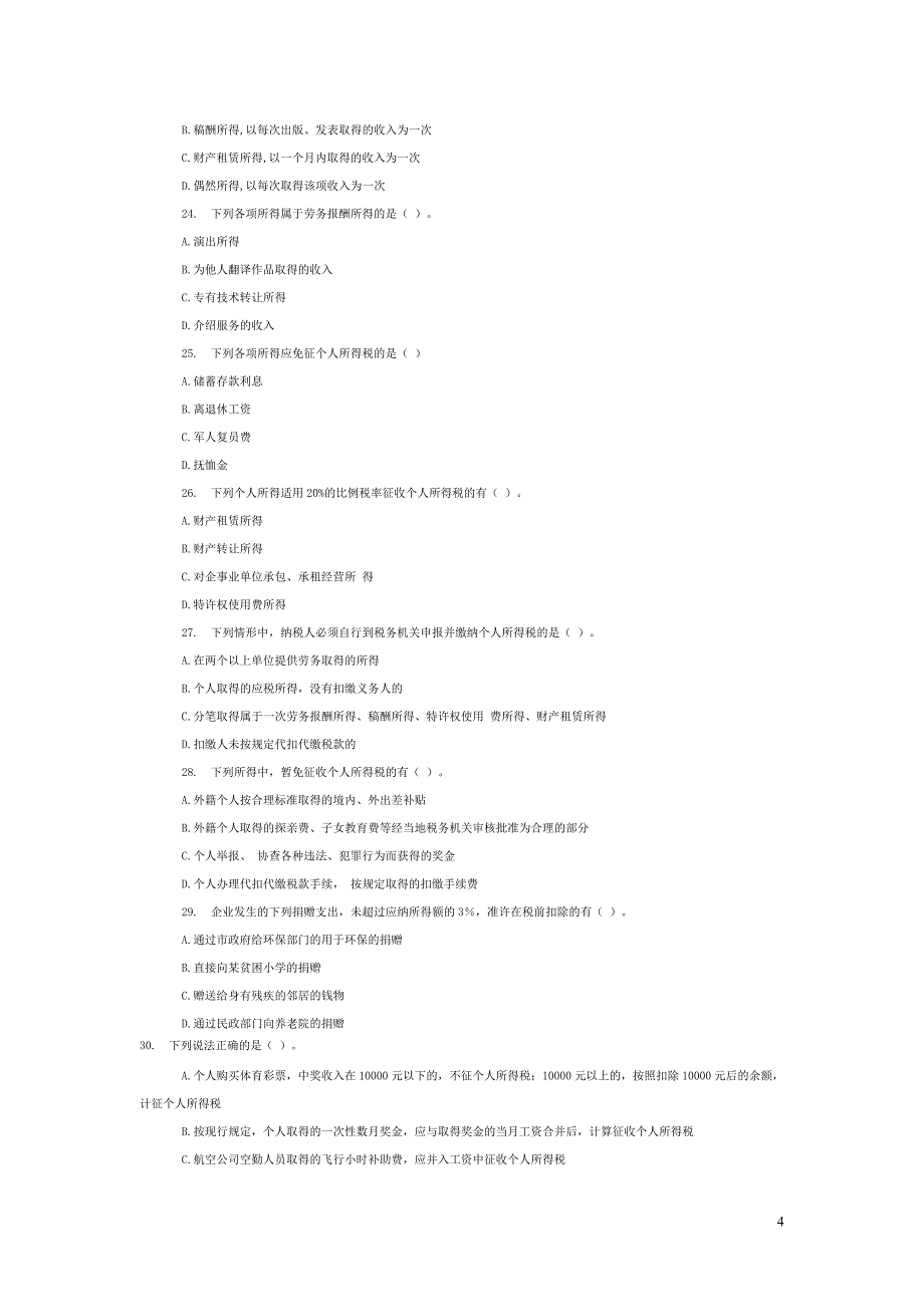 个人所得税多选题_第4页