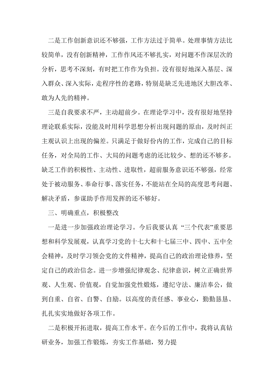 作风自查报告(精选多篇)_第2页