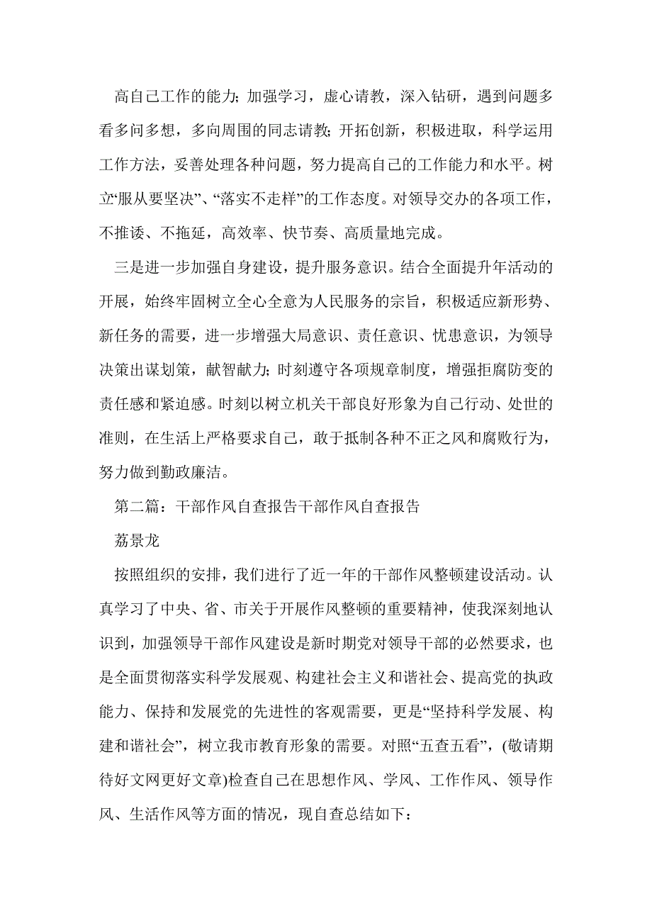 作风自查报告(精选多篇)_第3页