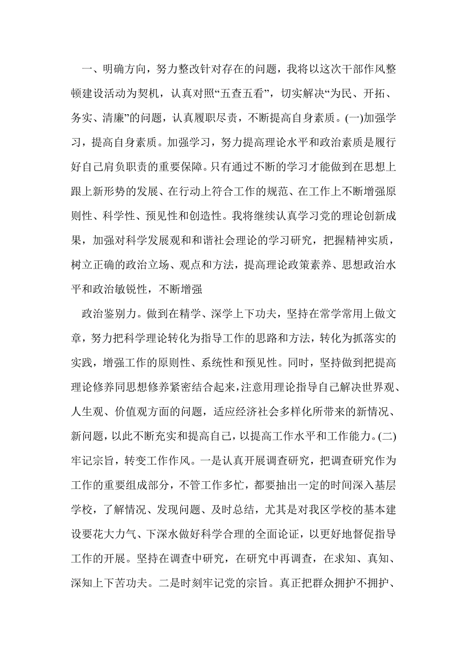 作风自查报告(精选多篇)_第4页