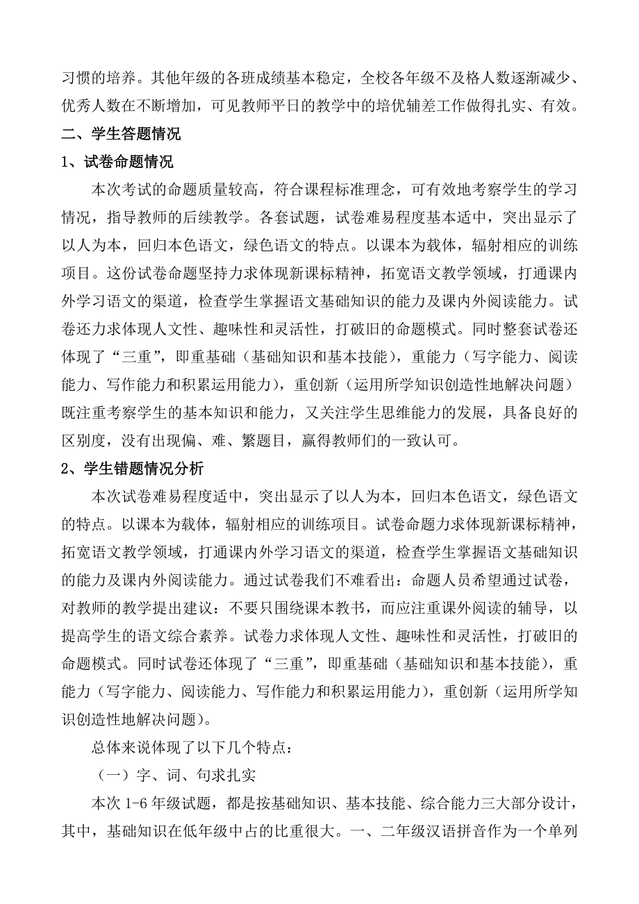 小学期末测试语文成绩分析_第2页