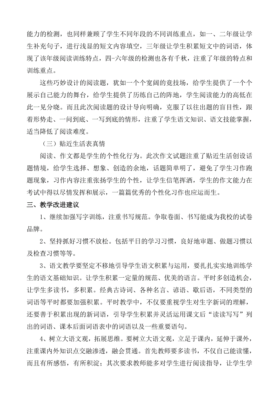 小学期末测试语文成绩分析_第4页