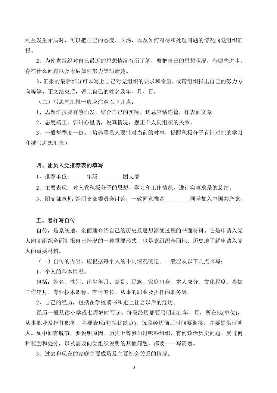 入党材料的填写_第3页