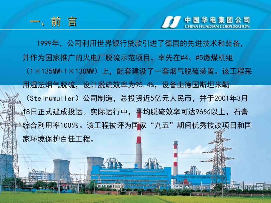 华电集团脱硫设施运行维护管理与在线监测工作汇报－杭州半山_第3页