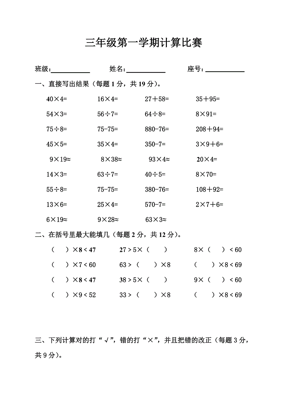 f三年级上册计算比赛(优生)_第1页