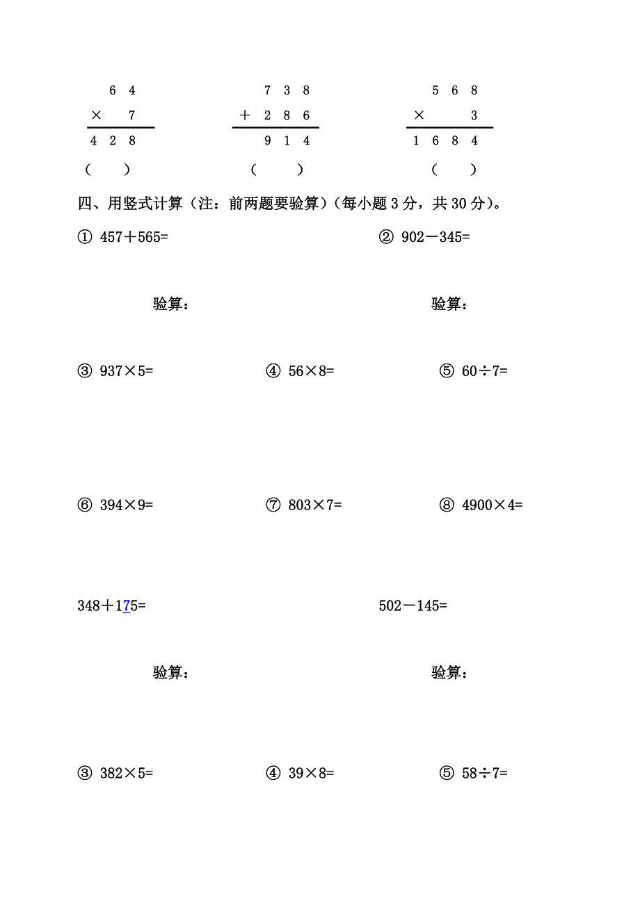 f三年级上册计算比赛(优生)_第2页