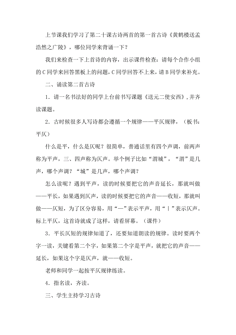 人教版小学语文四年级上册《送元二使安西》教学设计_第2页