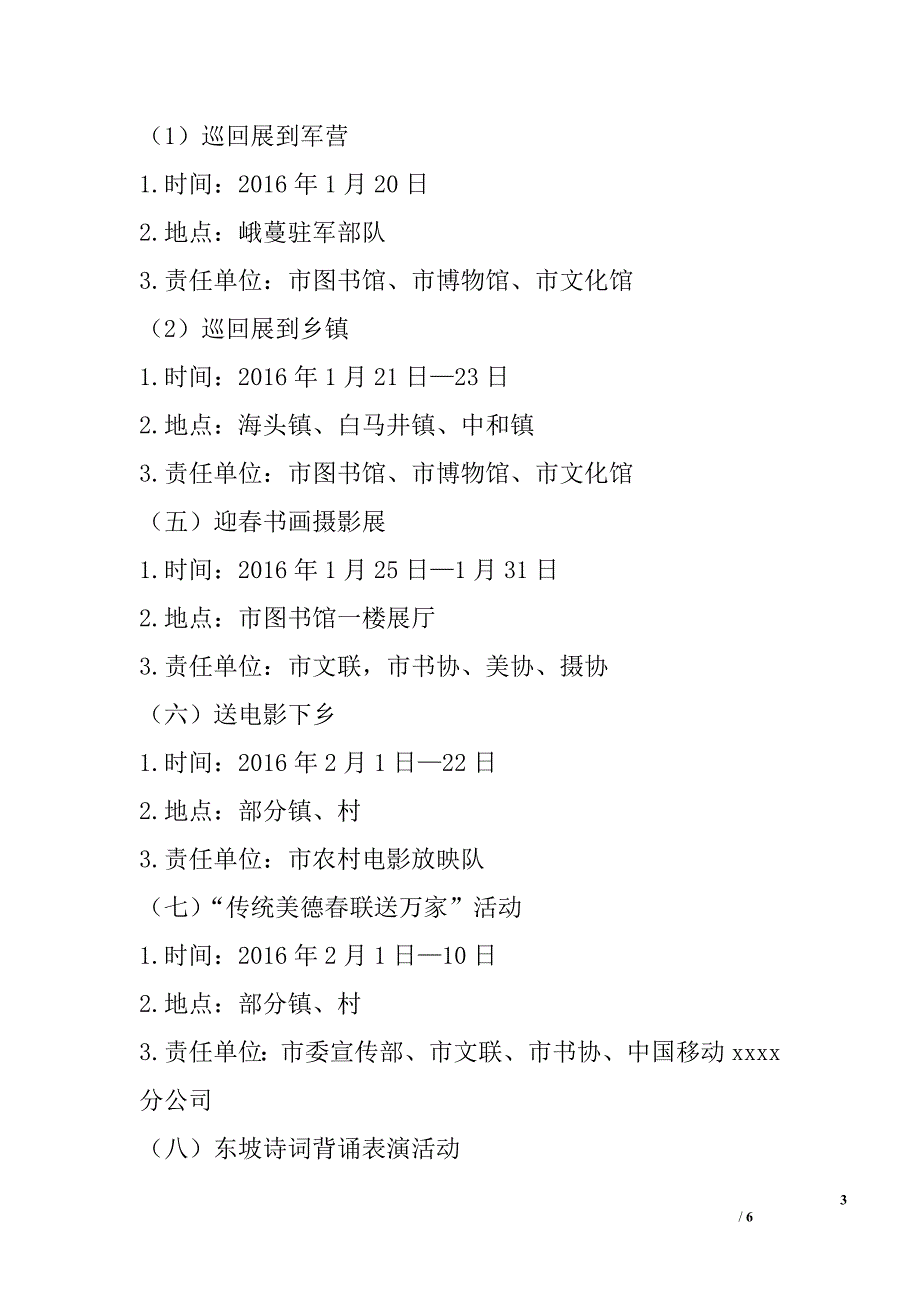 2016年春节文化活动实施方案_第3页