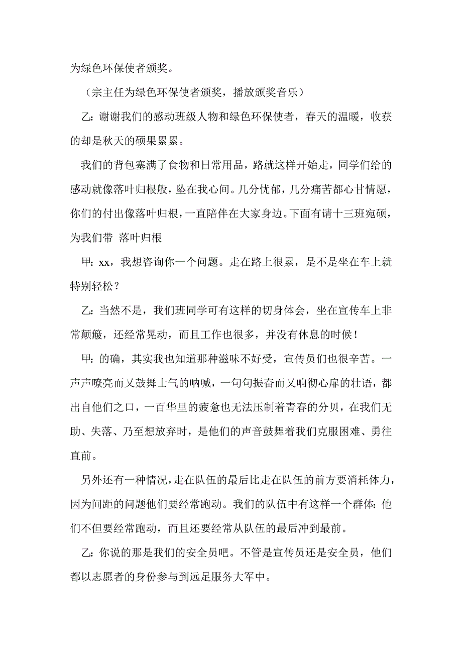 百里远足活动表彰会主持词_第3页