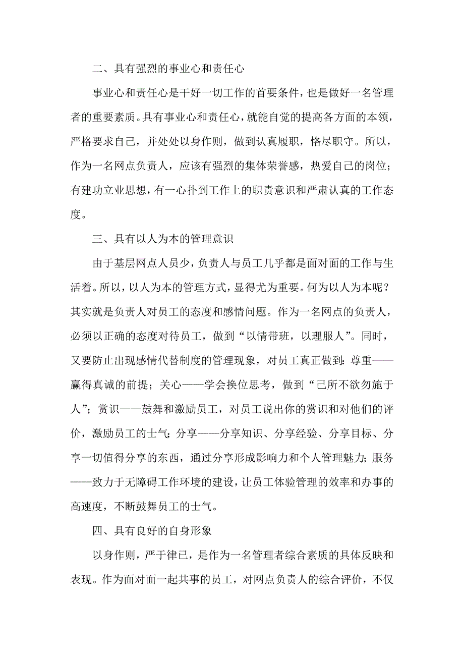 如何做好银行基层网点负责人_第2页