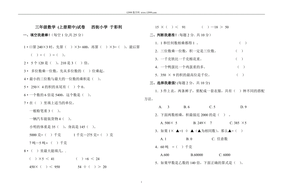 北师大三年级上数学期中试卷_第1页