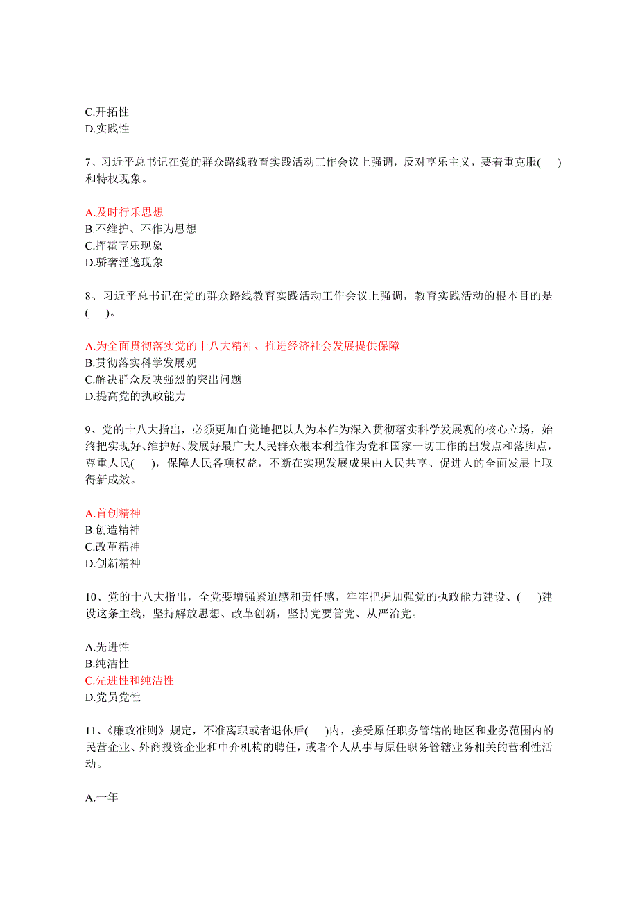 党的群众路线题及答案3部分_第2页