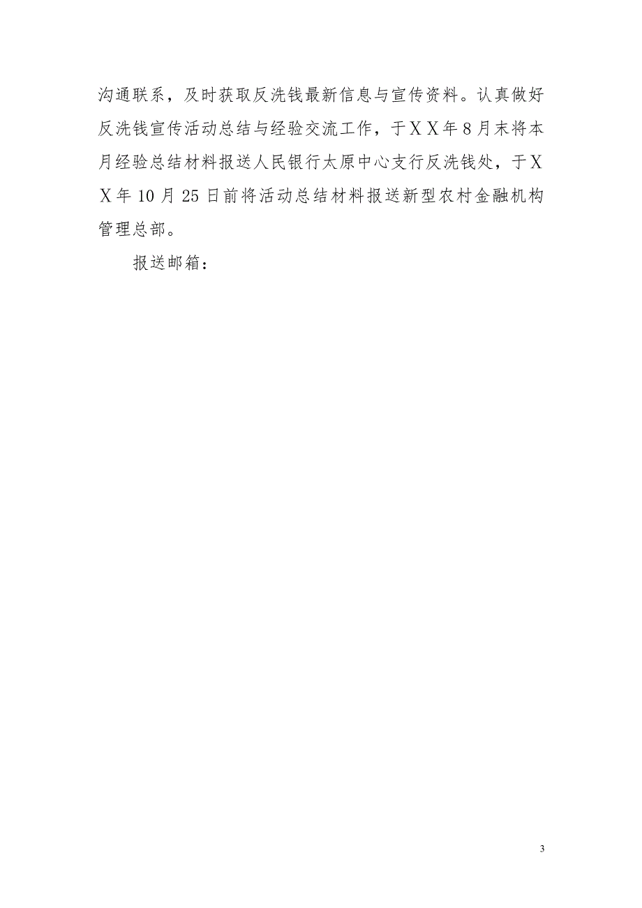 村镇银行反洗钱宣传活动_第3页