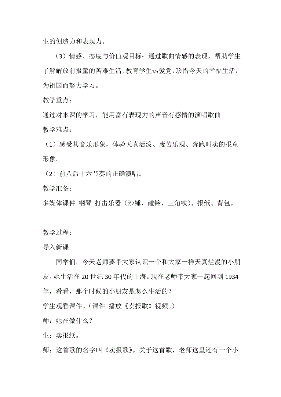 湘教版小学音乐三年级上册《卖报歌》教案_第2页