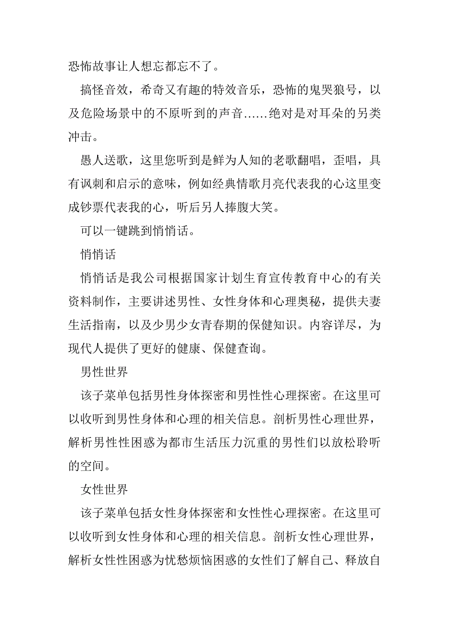 电视娱乐节目策划方案 _第4页