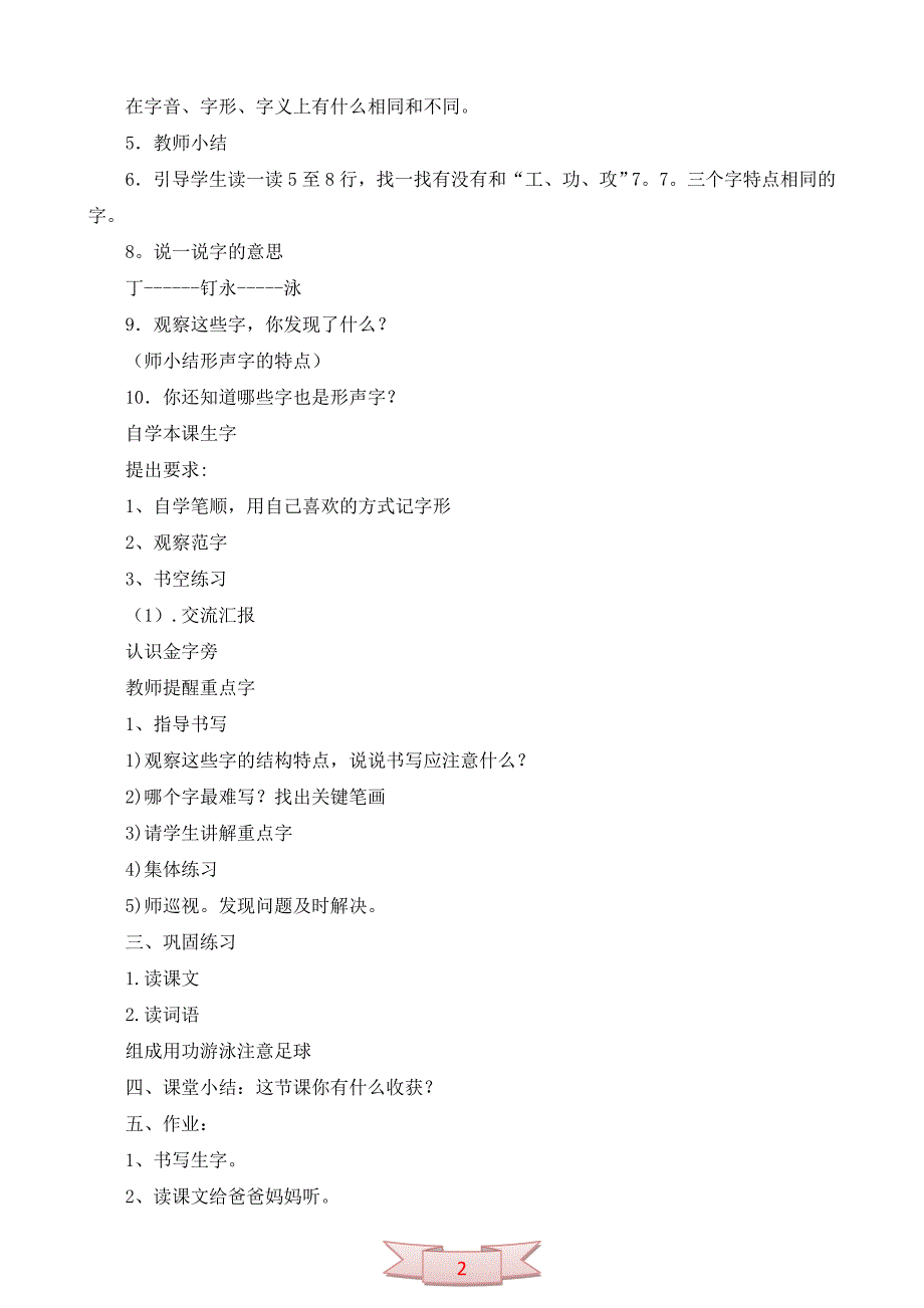 北京版第一册《识字（二）》教学设计_第2页